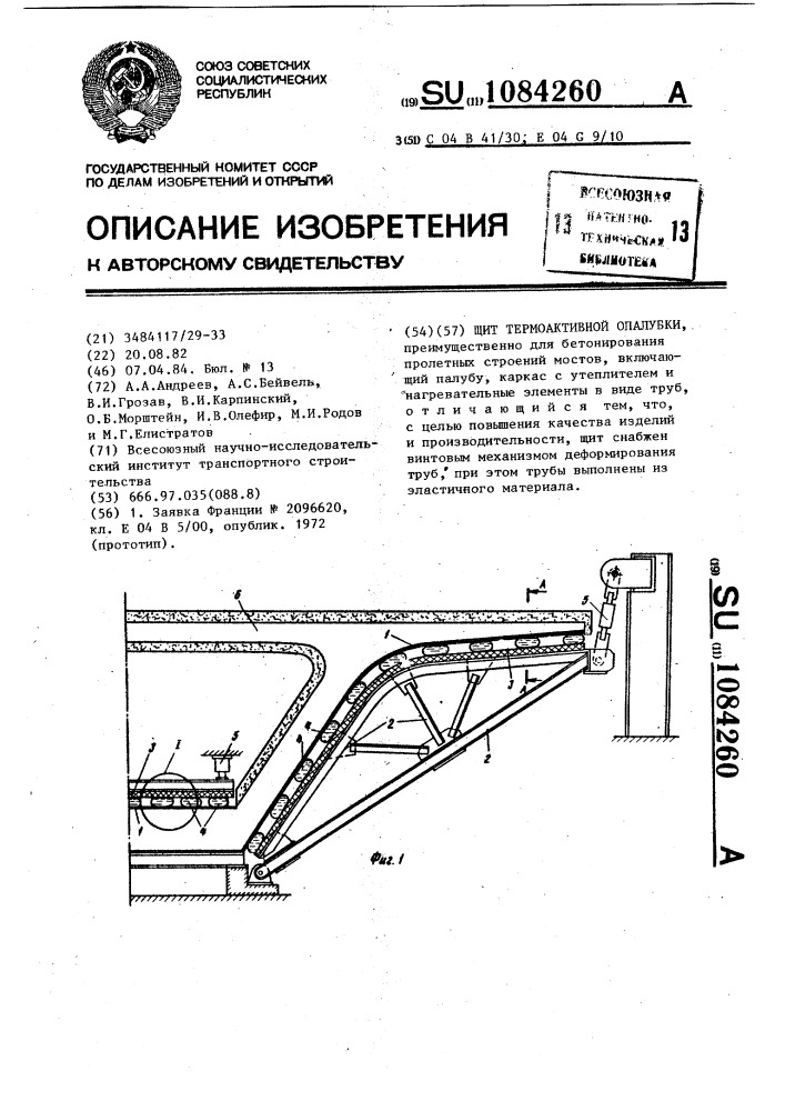 Щит термоактивной опалубки (патент 1084260)