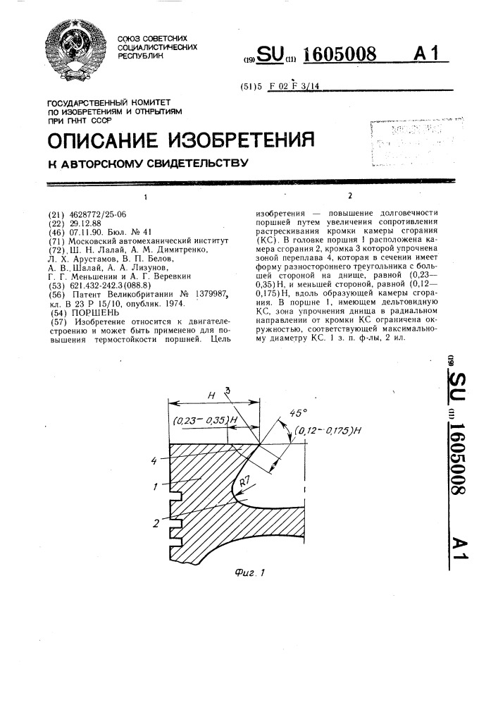 Поршень (патент 1605008)
