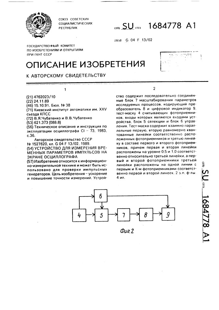 Устройство для измерения временных параметров импульсов на экране осциллографа (патент 1684778)