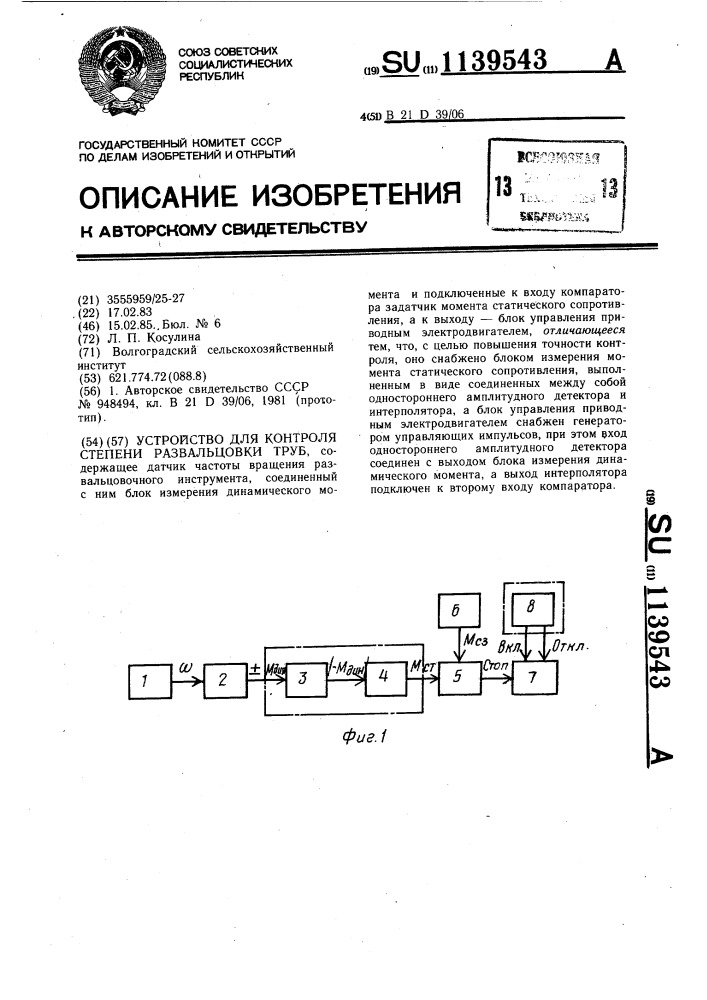 Устройство для контроля степени развальцовки труб (патент 1139543)