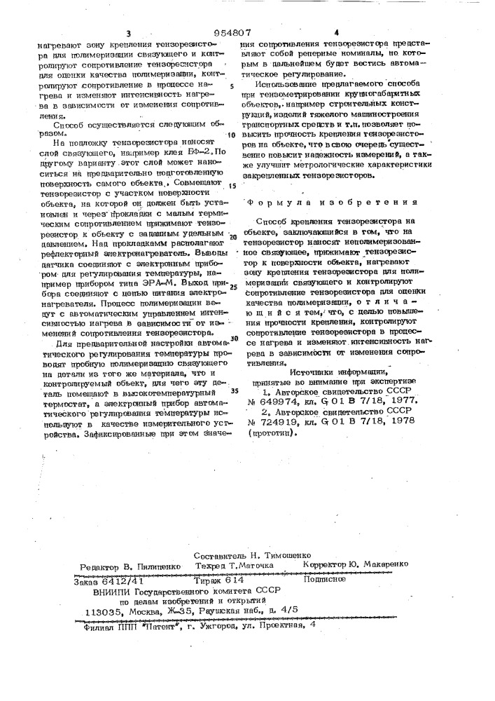 Способ крепления тензорезистора (патент 954807)
