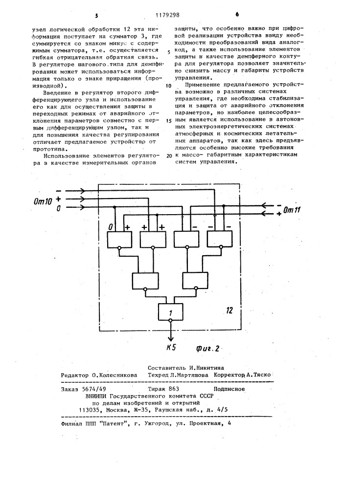 Цифровой комбинированный регулятор (патент 1179298)