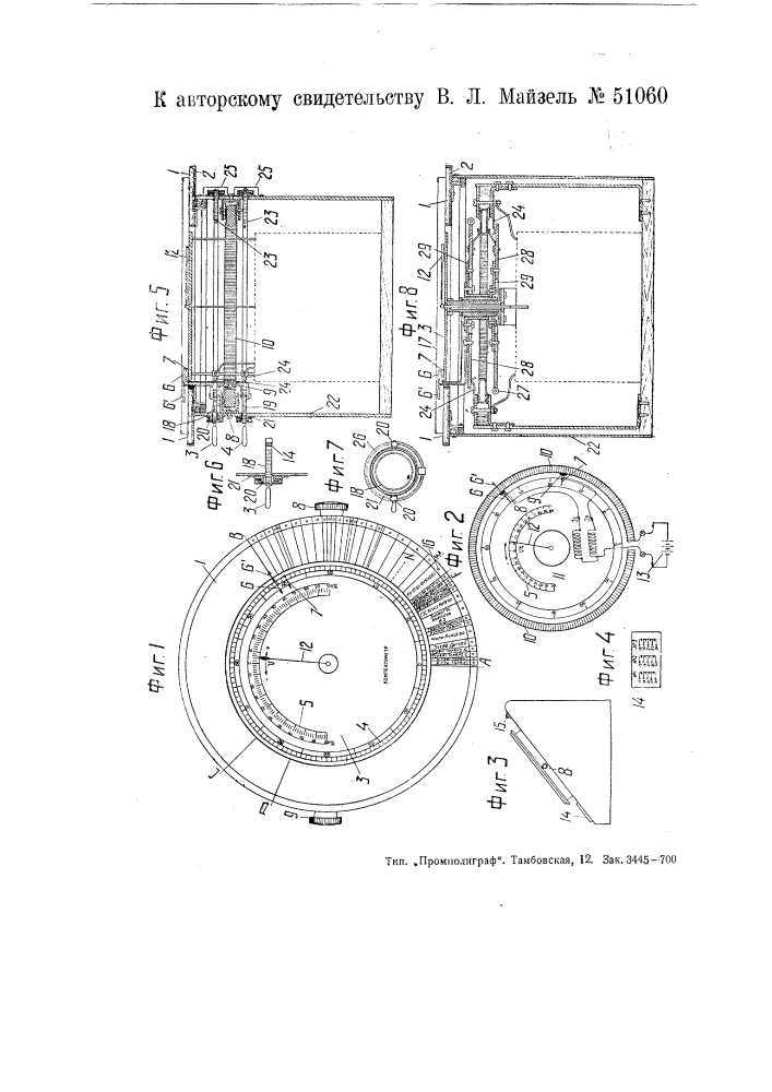 Прибор для определения настройки дугогасящих аппаратов (патент 51060)