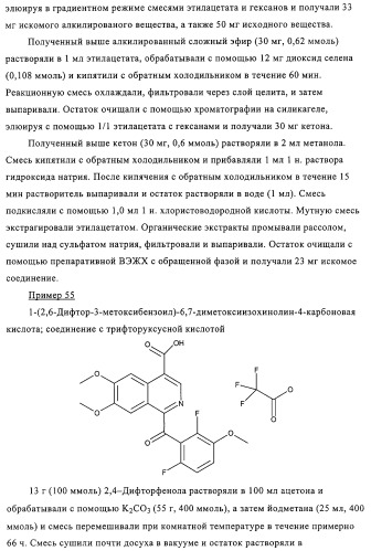 4,6,7,13-замещенные производные 1-бензил-изохинолина и фармацевтическая композиция, обладающая ингибирующей активностью в отношении гфат (патент 2320648)