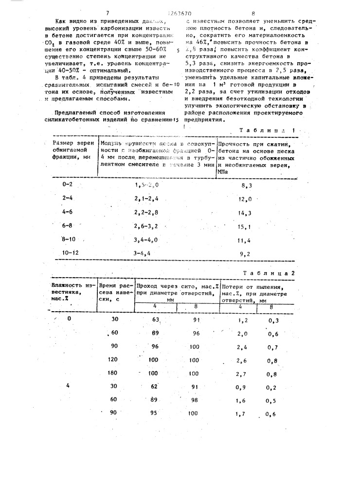 Способ изготовления силикатобетонных изделий (патент 1263670)