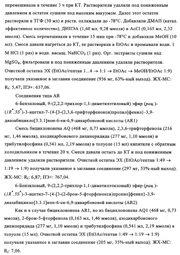 Производные 7-арил-3,9-диазабицикло(3.3.1)-нон-6-ена - ингибиторы ренина (патент 2343153)
