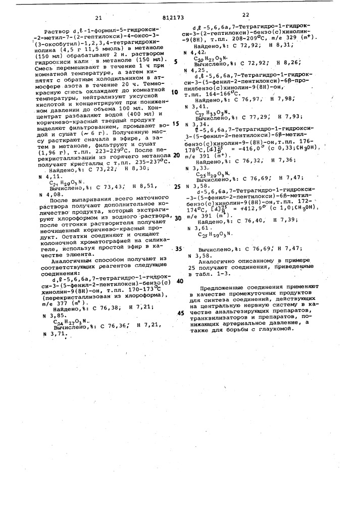 Способ получения производныхбензо(c)хинолина (патент 812173)