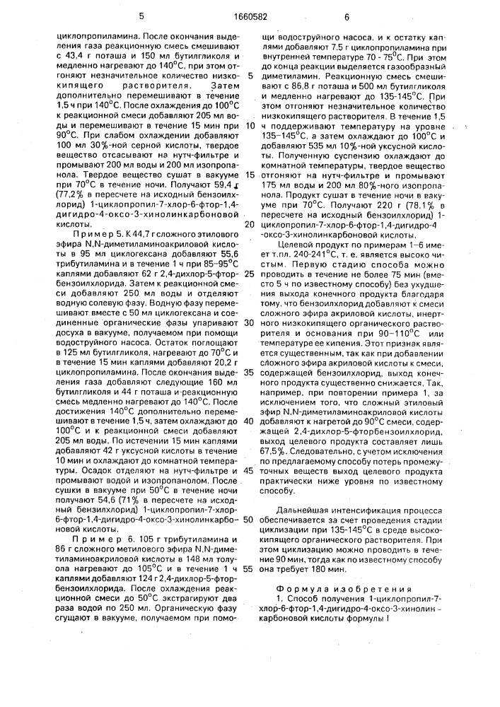 Способ получения 1-циклопропил-7-хлор-6-фтор-1,4-дигидро-4- оксо-3-хинолинкарбоновой кислоты (патент 1660582)