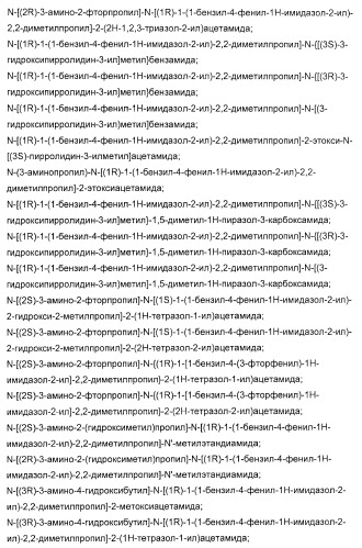 N-(1-(1-бензил-4-фенил-1н-имидазол-2-ил)-2,2-диметилпропил)бензамидные производные и родственные соединения в качестве ингибиторов кинезинового белка веретена (ksp) для лечения рака (патент 2427572)