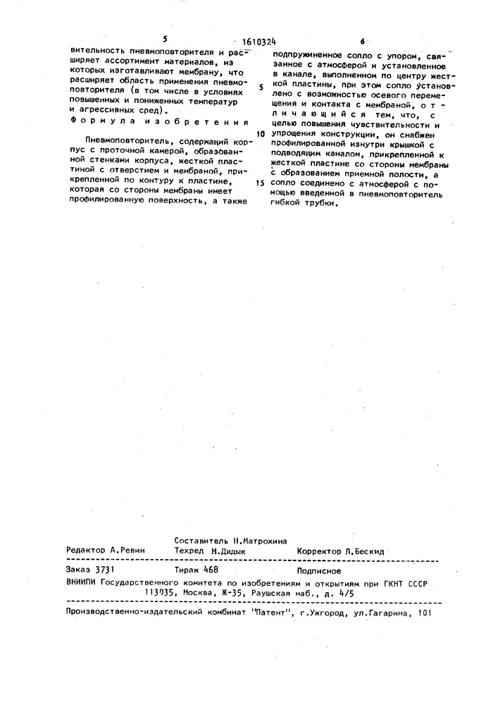 Пневмоповторитель (патент 1610324)