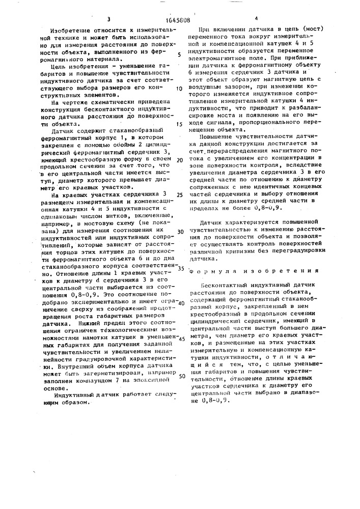 Бесконтактный индуктивный датчик расстояния до поверхности объекта (патент 1645808)