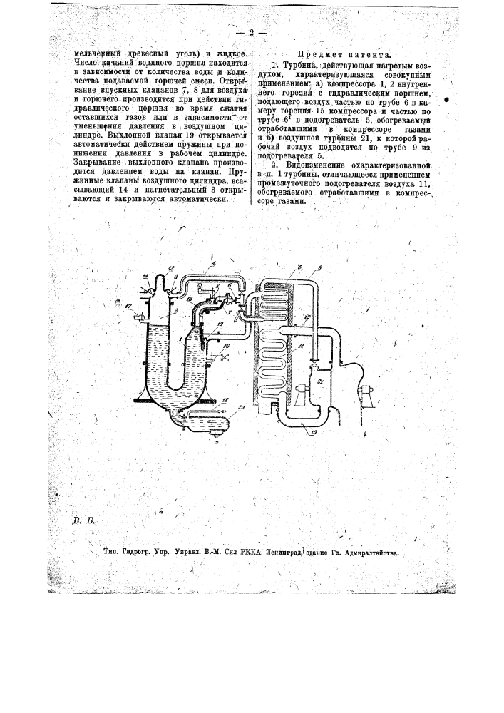 Турбина, действующая нагретым воздухом (патент 13340)