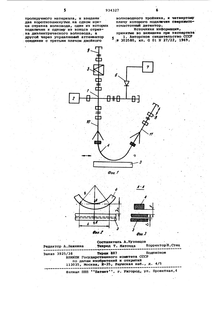 Сверхвысокочастотный дефектоскоп (патент 934327)