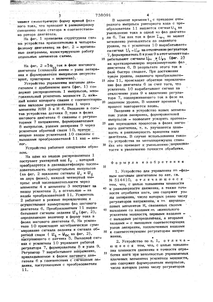 Устройство для управления -фазным шаговым двигателем (патент 738091)
