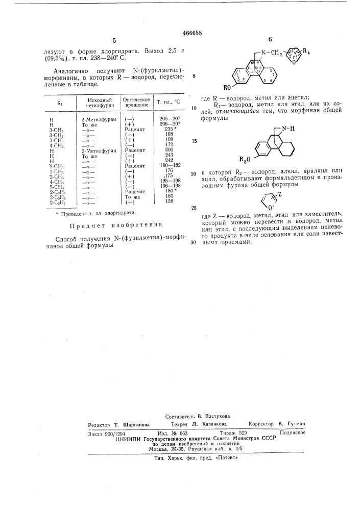 Способ получения -(фурилметил) -морфинанов (патент 466658)