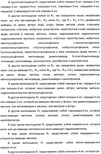 Новые производные n-(8-гетероарилтетрагидронафталин-2-ил)-или n-(5-гетероарилхроман-3-ил)-карбоксамида для лечения боли (патент 2460730)