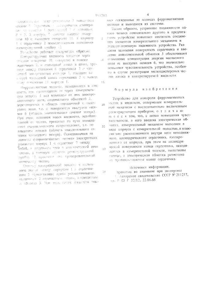 Устройство для контроля ферромагнитных частиц в жидкости (патент 951212)