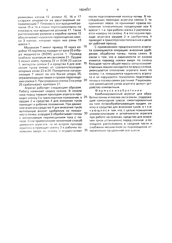 Комбинированный агрегат для обработки почвы и посева на склонах (патент 1824037)