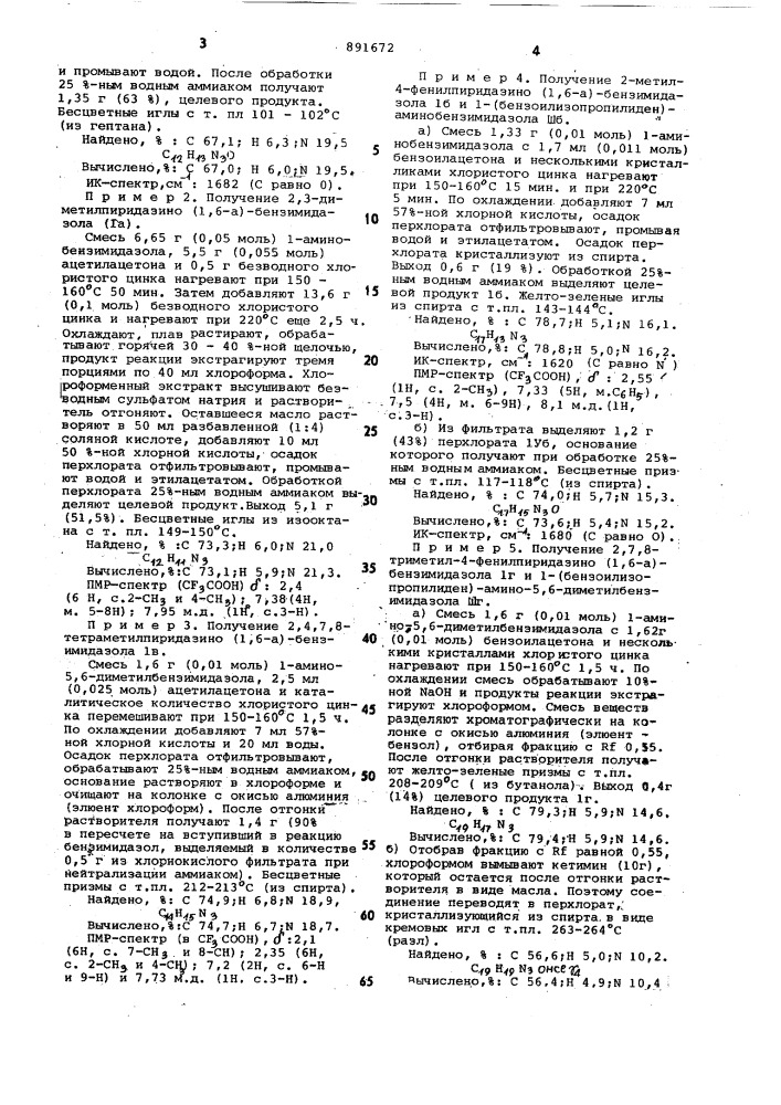 Способ получения производных пиридазино /1,6- а/бензимидазола (патент 891672)