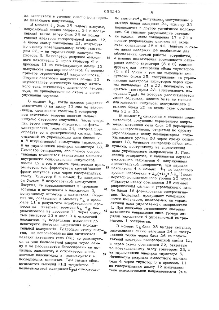 Устройство для формирования импульсов тока чередующейся направленности (патент 656242)