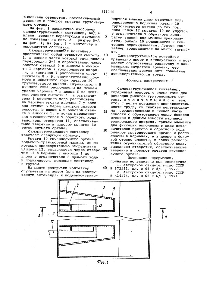 Саморазгружающийся контейнер (патент 981110)