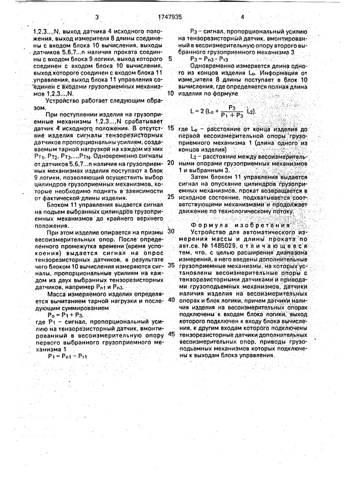 Устройство для автоматического измерения массы и длины проката (патент 1747935)