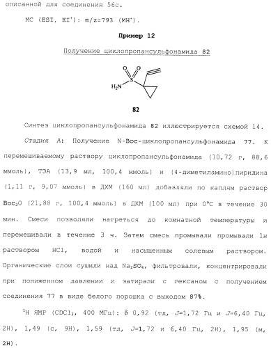 Макроциклические ингибиторы серинпротеазы (патент 2490272)