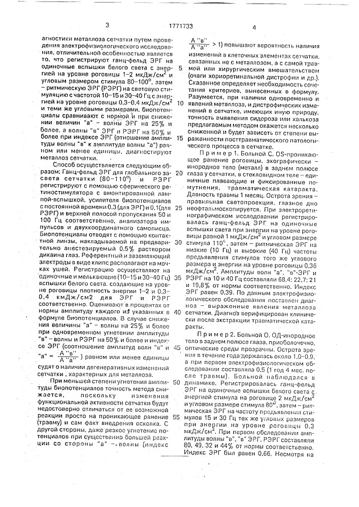 Способ диагностики металлоза сетчатки (патент 1771733)