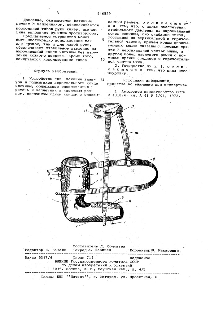 Устройство для лечения вывихов и подвывихов акромиального конца ключицы (патент 946529)