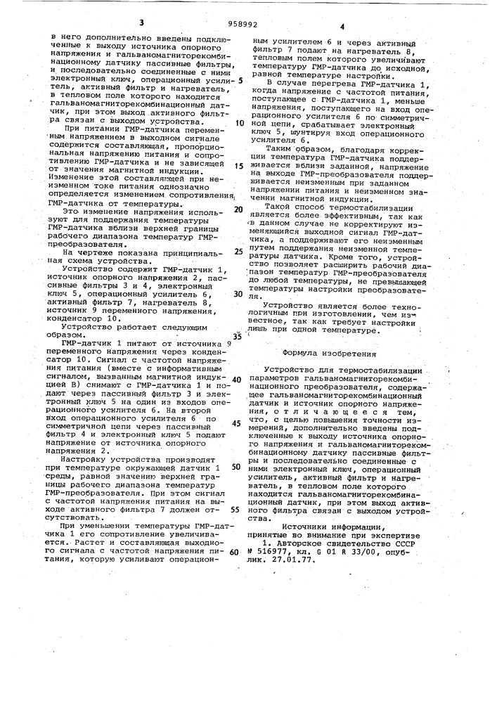 Устройство для термостабилизации параметров гальваномагниторекомбинационного преобразователя (патент 958992)