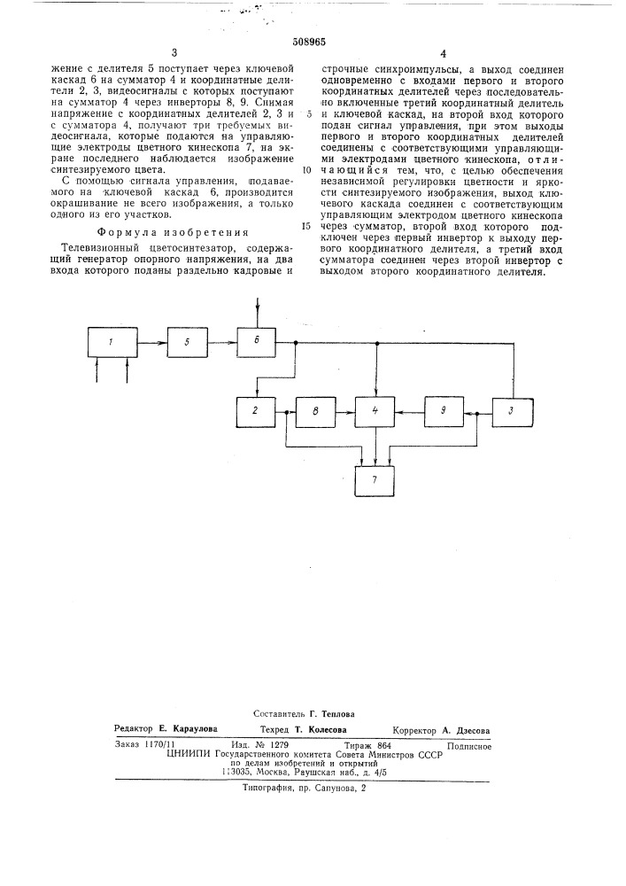 Телевизионный цветосинтезатор (патент 508965)