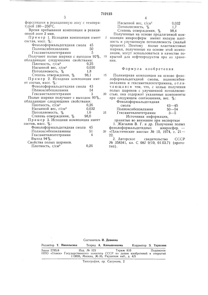 Полимерная композиция на основе феноло-формальдегидной смолы (патент 712123)