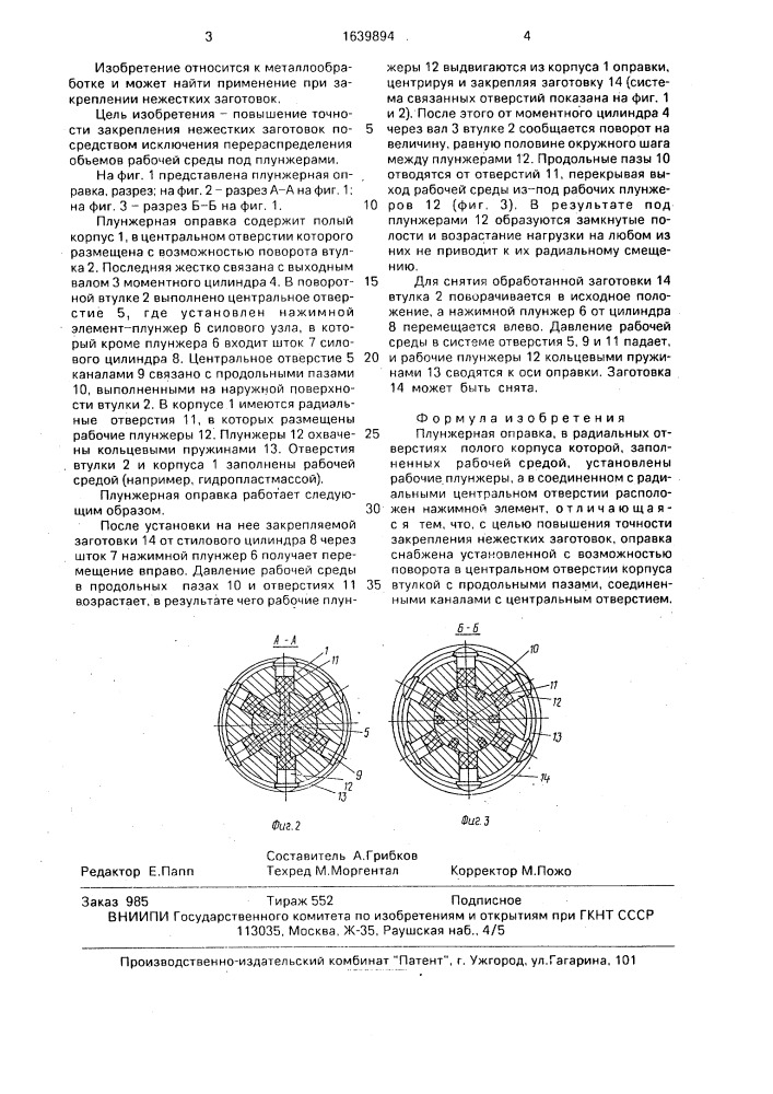 Плунжерная оправка (патент 1639894)