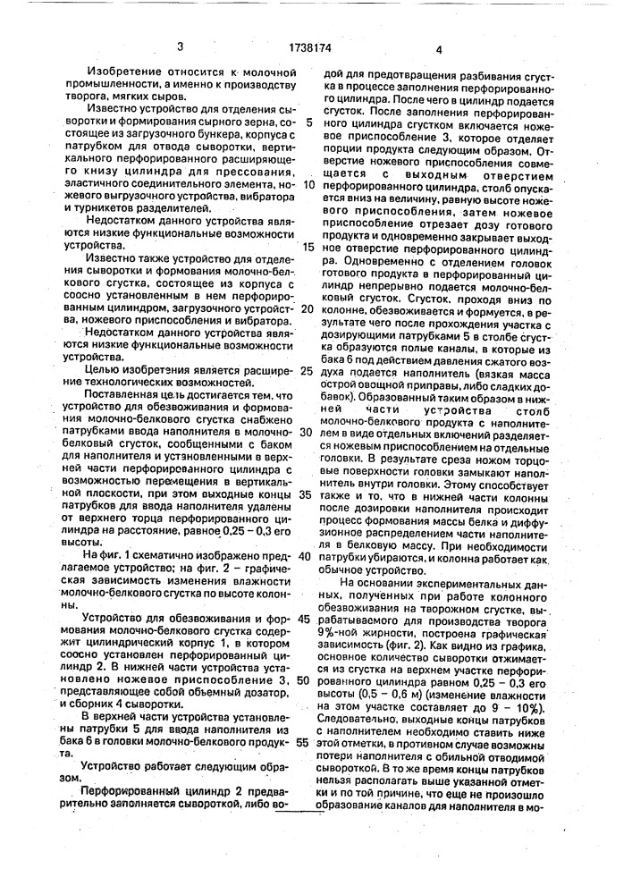 Устройство для обезвоживания и формования молочно-белкового сгустка (патент 1738174)