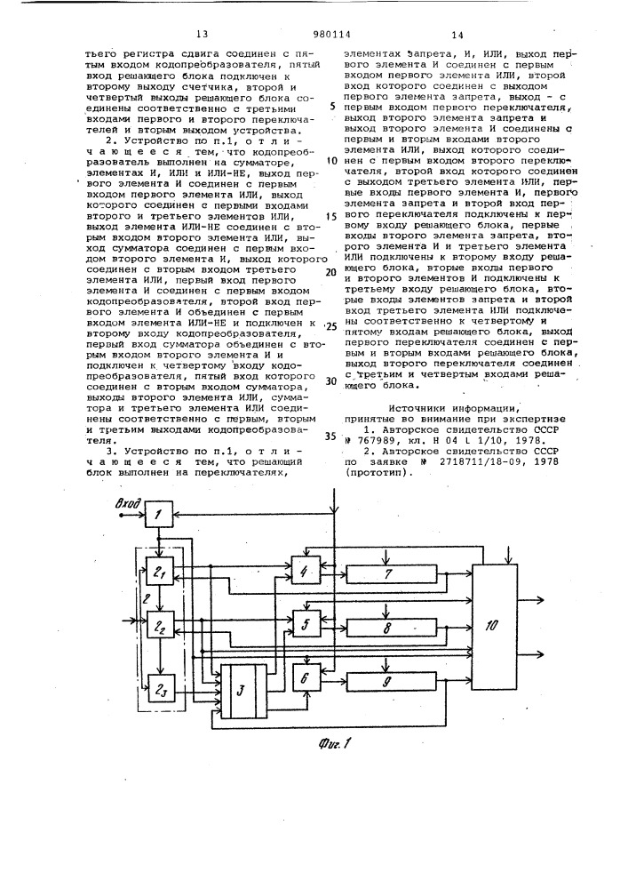 Устройство для приема и мажоритарного декодирования информации (патент 980114)