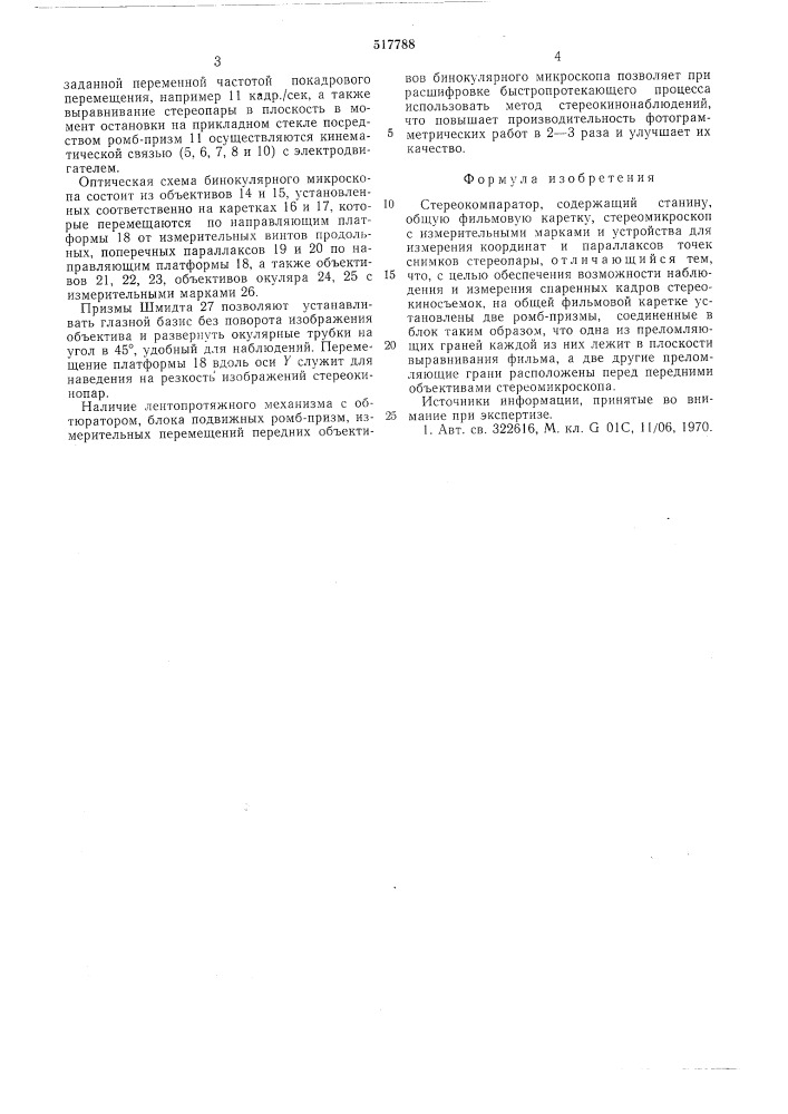 Стереокомпаратор (патент 517788)