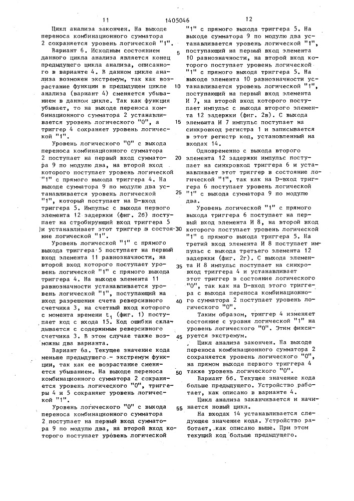 Устройство для определения экстремумов функций (патент 1405046)