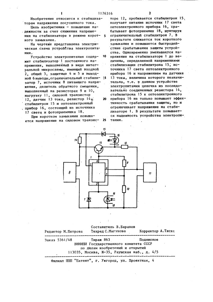 Устройство электропитания (патент 1176316)