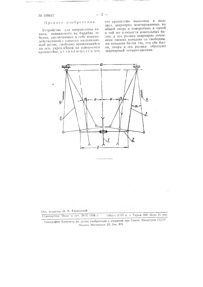 Устройство для направления каната, навиваемого на барабан лебедки (патент 109847)