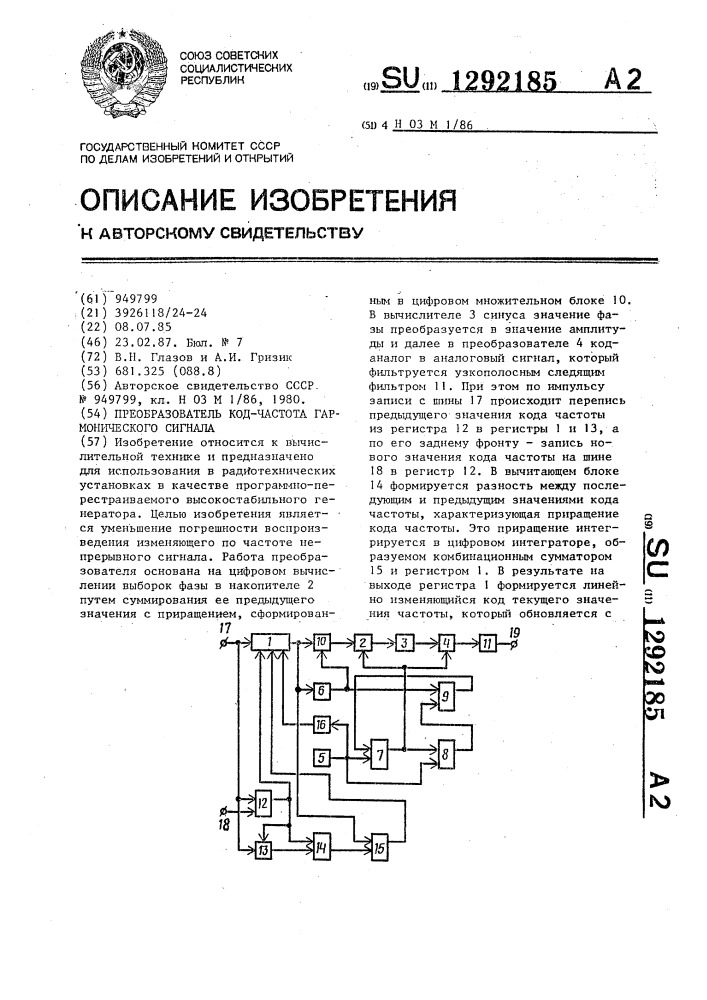 Преобразователь код частота