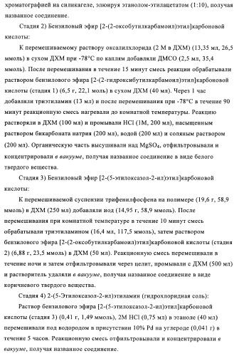 Производные 5-фенилтиазола и их применение в качестве ингибиторов рi3 киназы (патент 2378263)