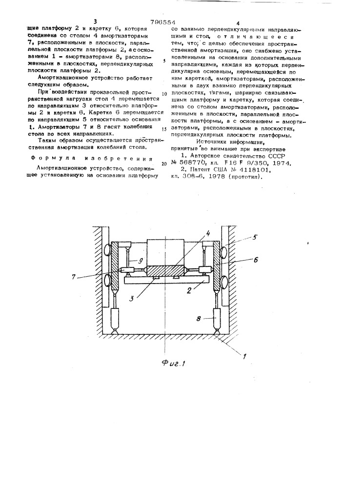 Амортизационное устройство (патент 796554)