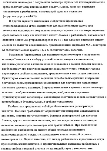 Сополимеры с новыми распределениями последовательностей (патент 2345095)