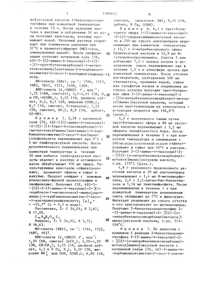 Способ получения активного тиоэфира производных (z)-2-(2- амино-4-тиазолил)-2-алкоксикарбонилалкоксииминоуксусной кислоты (патент 1380612)