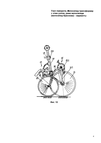 Узел поворота, велосипед-трансформер с этим узлом, рама велосипеда (велосипед краснова) - варианты (патент 2588291)