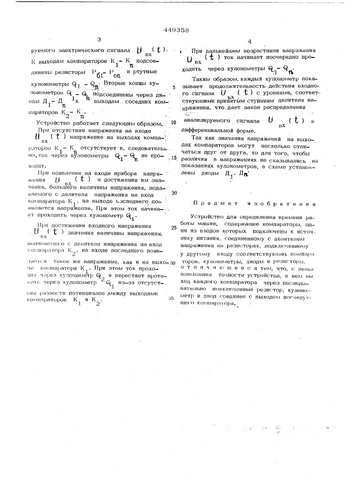 Устройство для определения времени работы машин (патент 449358)