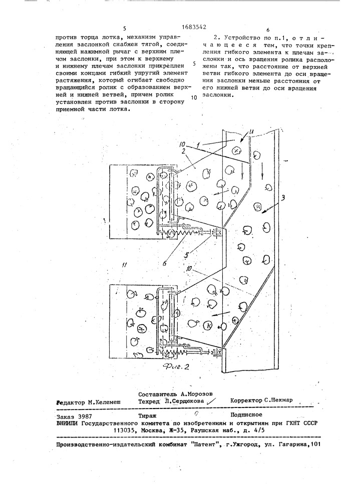 Устройство для выгрузки овощей (патент 1683542)
