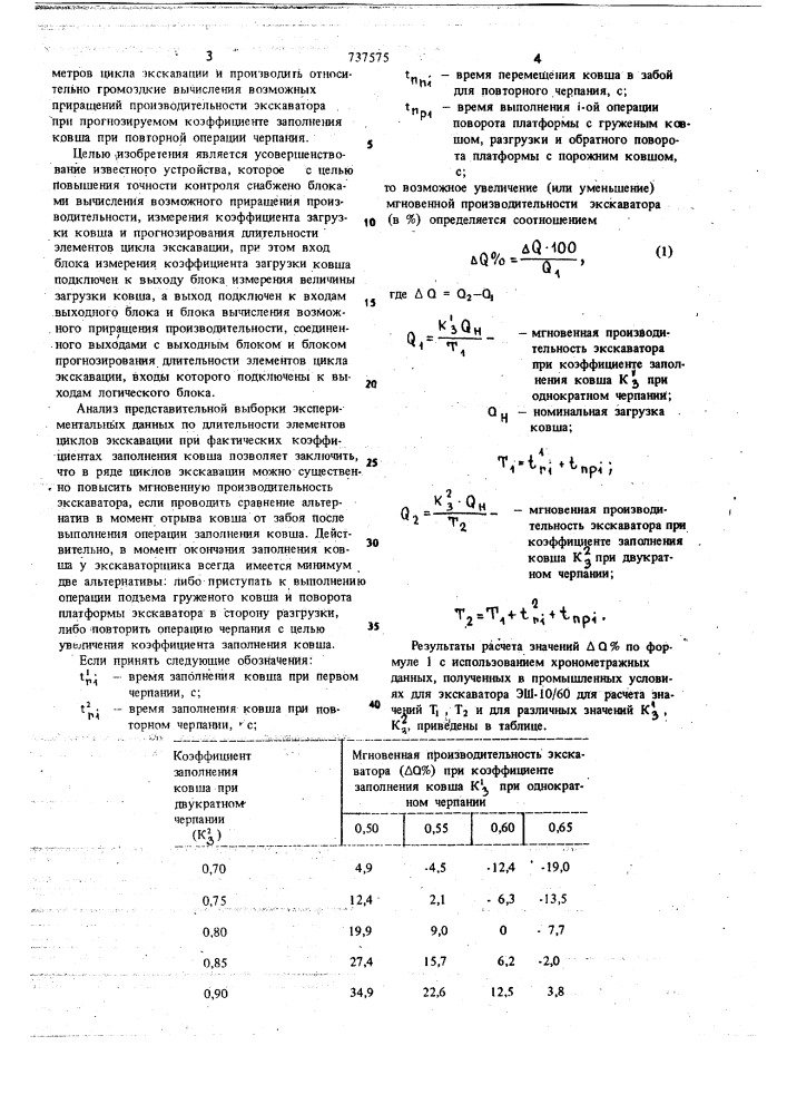 Устройство для измерения работы экскаватора драглайна (патент 737575)