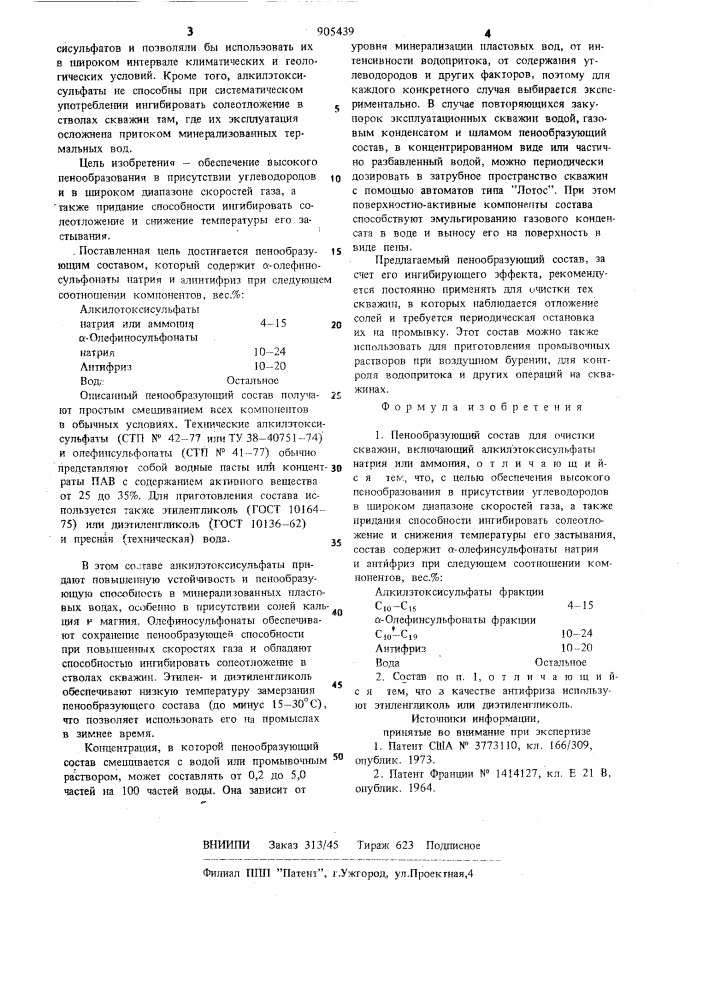 Пенообразующий состав для очистки скважин "пенолифт"-2 (патент 905439)