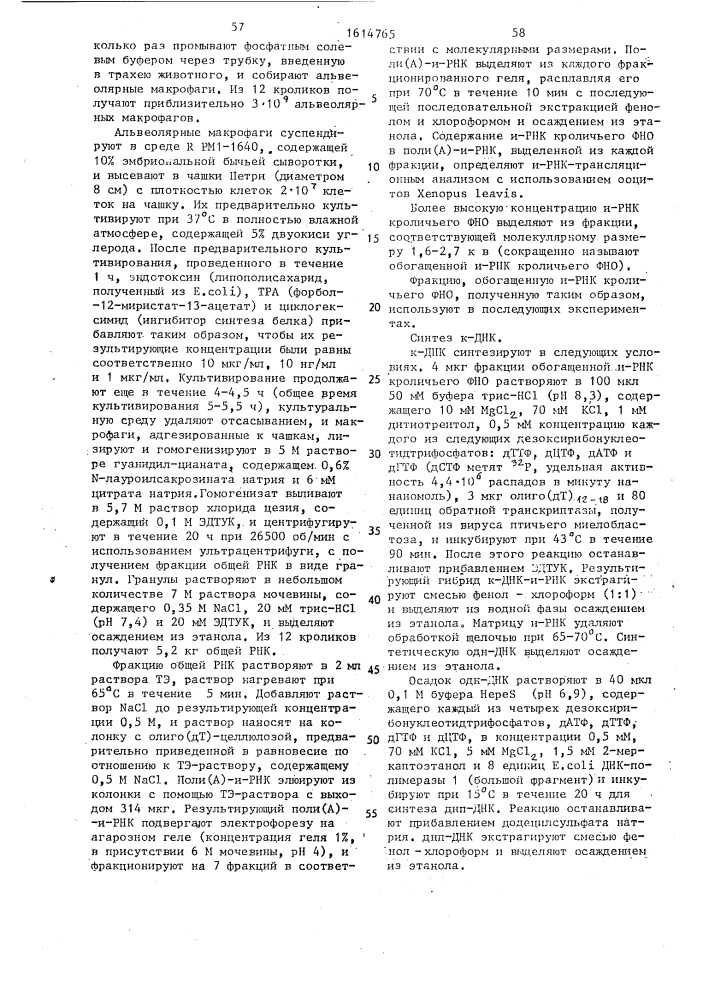 Способ получения рекомбинантной плазмидной днк phtn 713, кодирующей фактор некроза опухоли человека (патент 1614765)